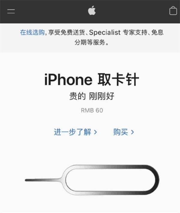佛罗镇苹果手机维修分享谁会买26元的iPhone取卡针 