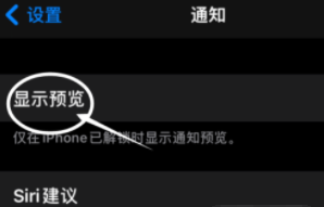佛罗镇苹果13维修分享iPhone 13隐藏通知方法教程 