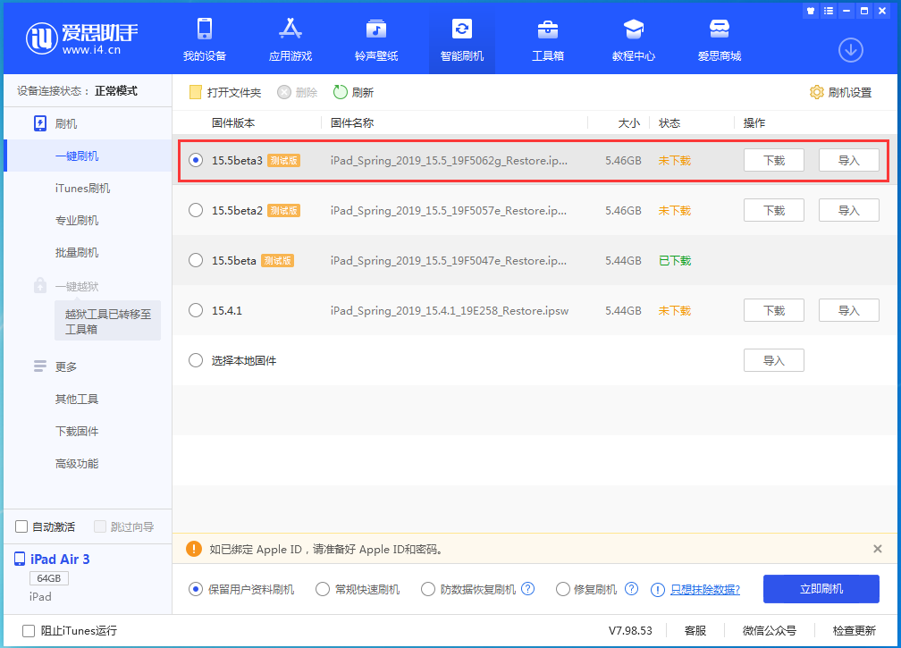 佛罗镇苹果手机维修分享iOS15.5 Beta 3更新内容及升级方法 