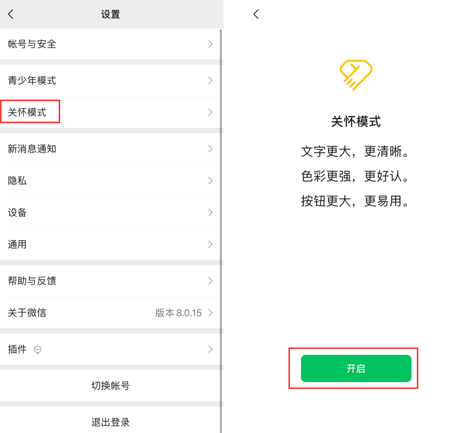 佛罗镇苹果手机维修分享iOS 版微信新功能“关怀模式”：一键放大字体和图标 