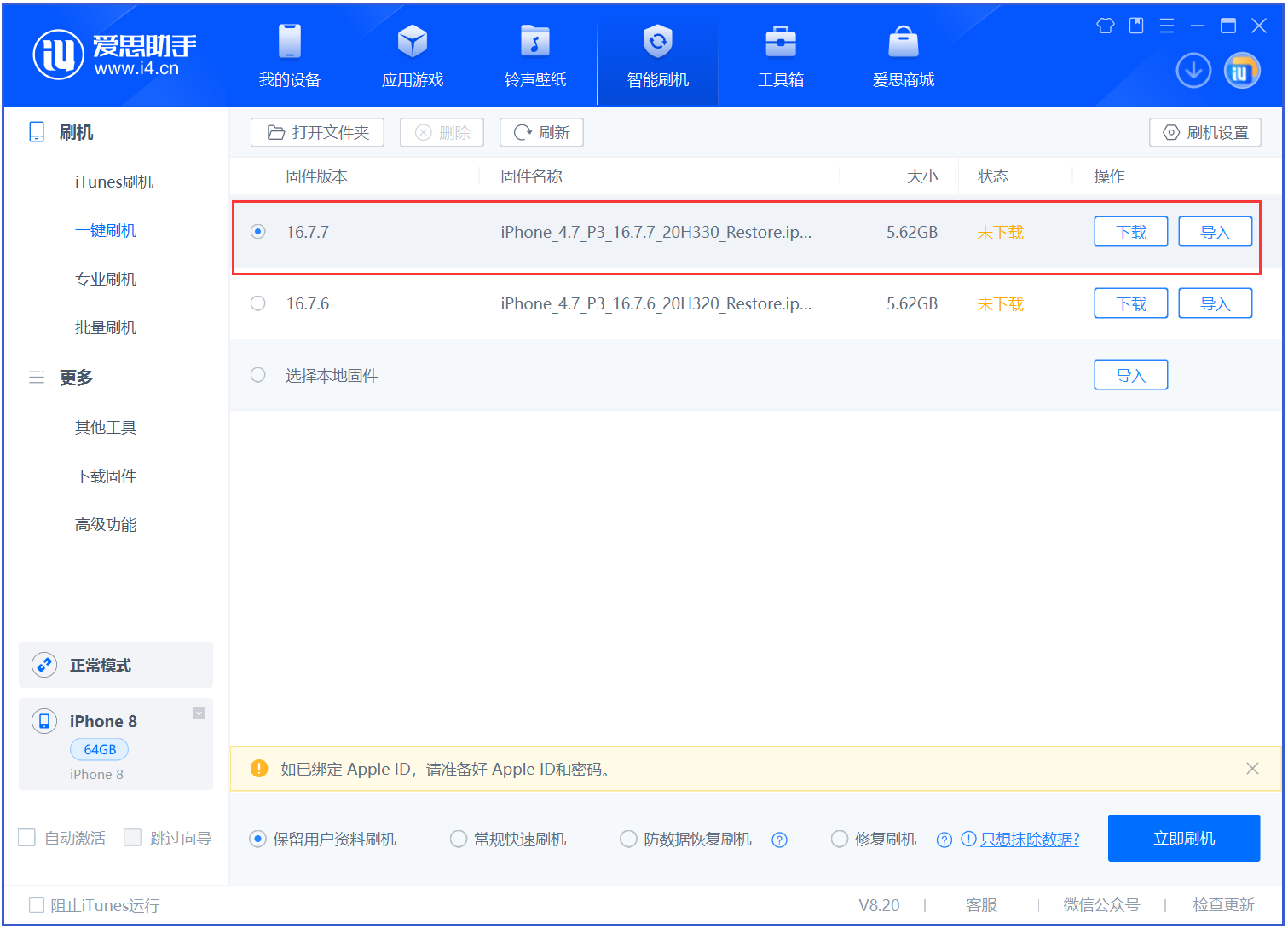 佛罗镇苹果手机维修分享iOS 16.7.7正式版升级 