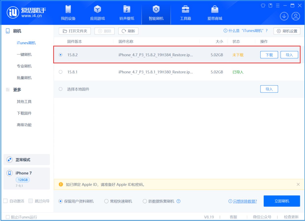 佛罗镇苹果手机维修分享iOS 16.7.6/iOS 15.8.2正式版一键刷机教程 