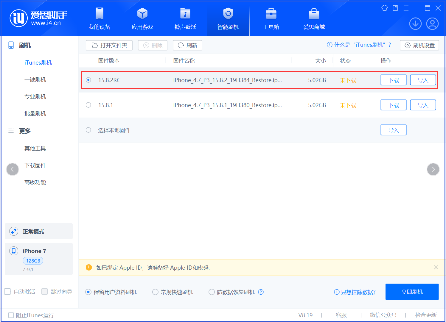 佛罗镇苹果手机维修分享iOS 16.7.6RC/iOS 15.8.2RC一键刷机教程 