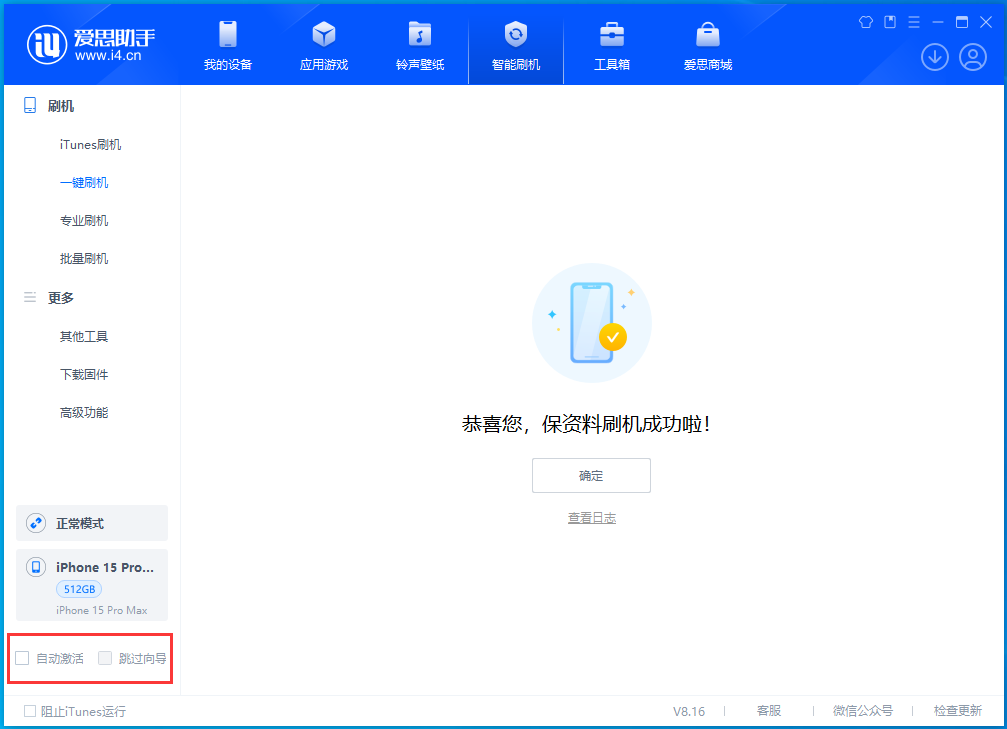 佛罗镇苹果手机维修分享iOS 17.3正式版一键刷机教程 
