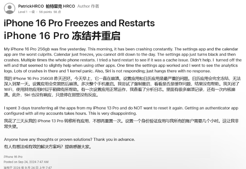 佛罗镇苹果16维修分享iPhone 16 Pro / Max 用户遇随机卡死 / 重启问题 