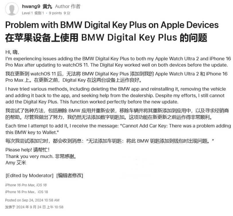 佛罗镇苹果手机维修分享iOS 18 后共享车钥匙存在问题 