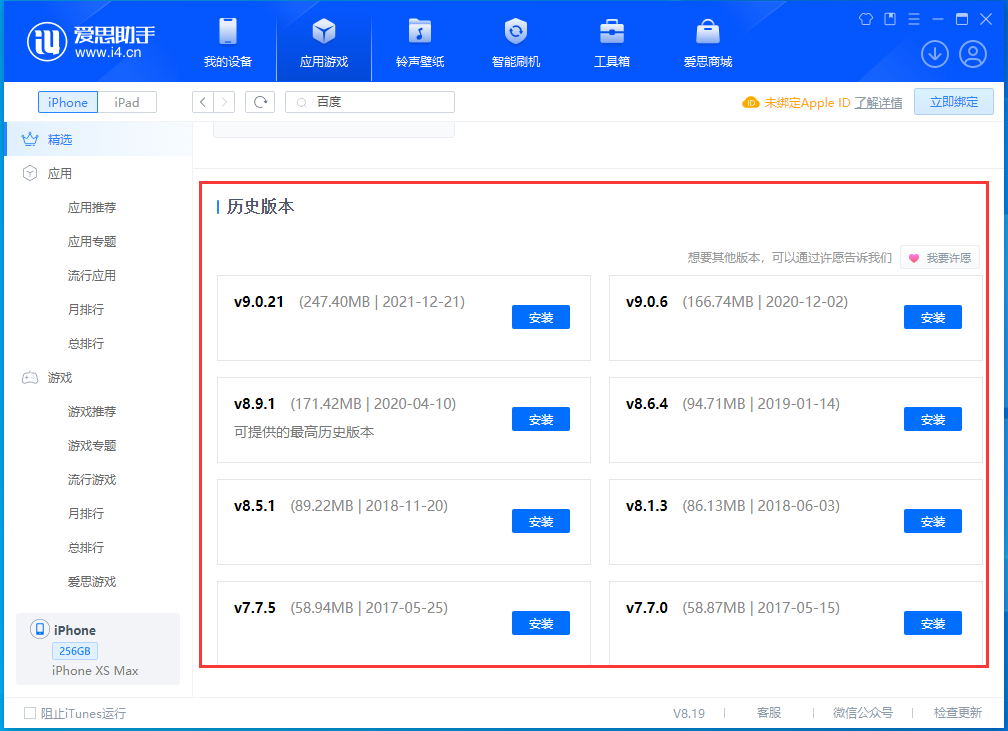 佛罗镇苹果手机维修分享苹果应用如何下载历史版本的App 