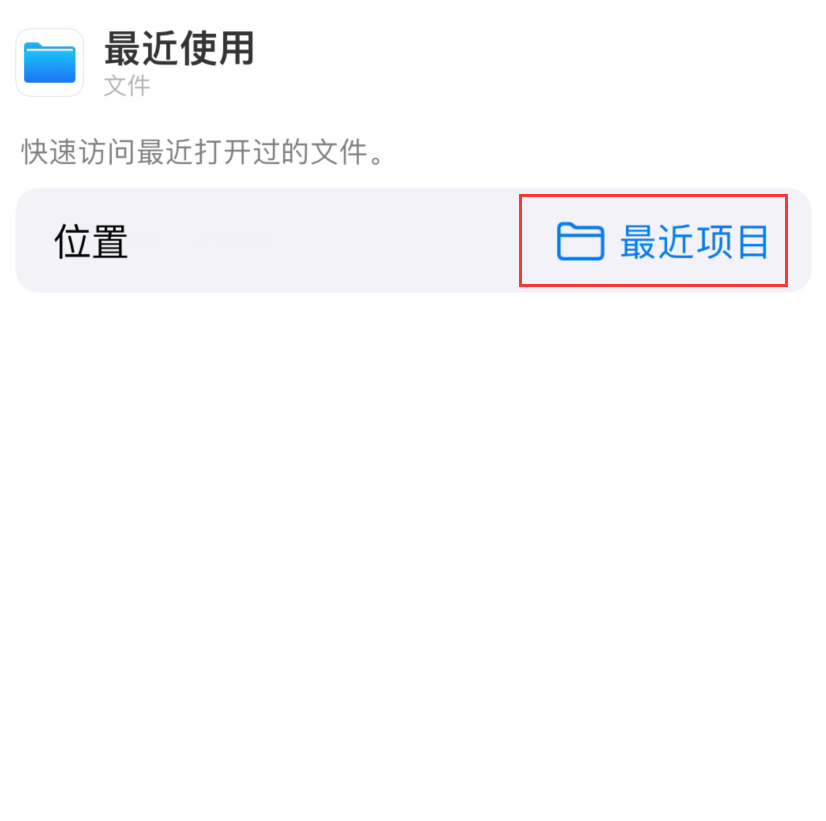 佛罗镇苹果手机维修分享从 iPhone 主屏幕快速访问最近的文件 