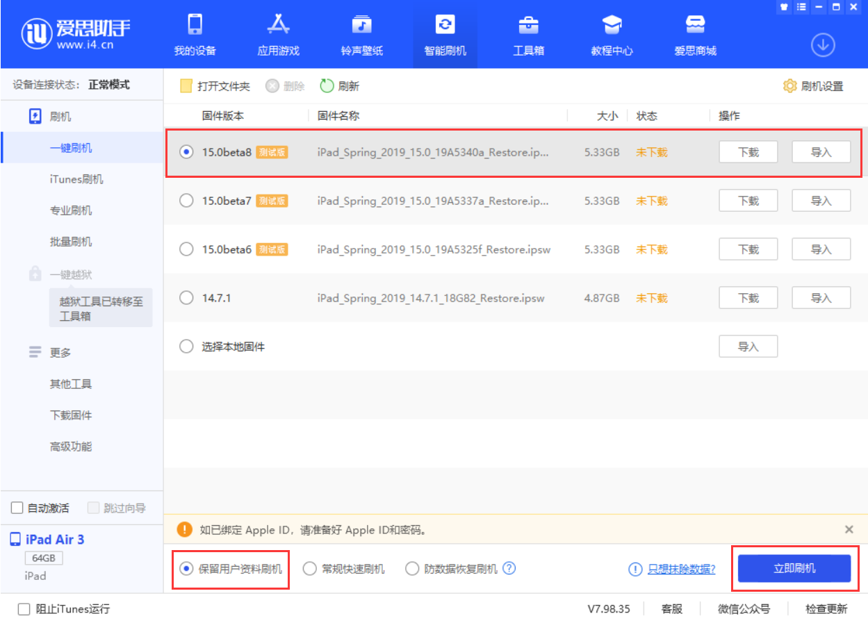 佛罗镇苹果手机维修分享iOS15 beta 8更新内容及升级方法教程 