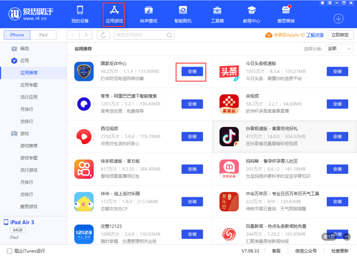 佛罗镇苹果手机维修分享iPhone 从 iOS 15 降级到 iOS 14.7/14.7.1 之后无法下载更新应用怎么办 