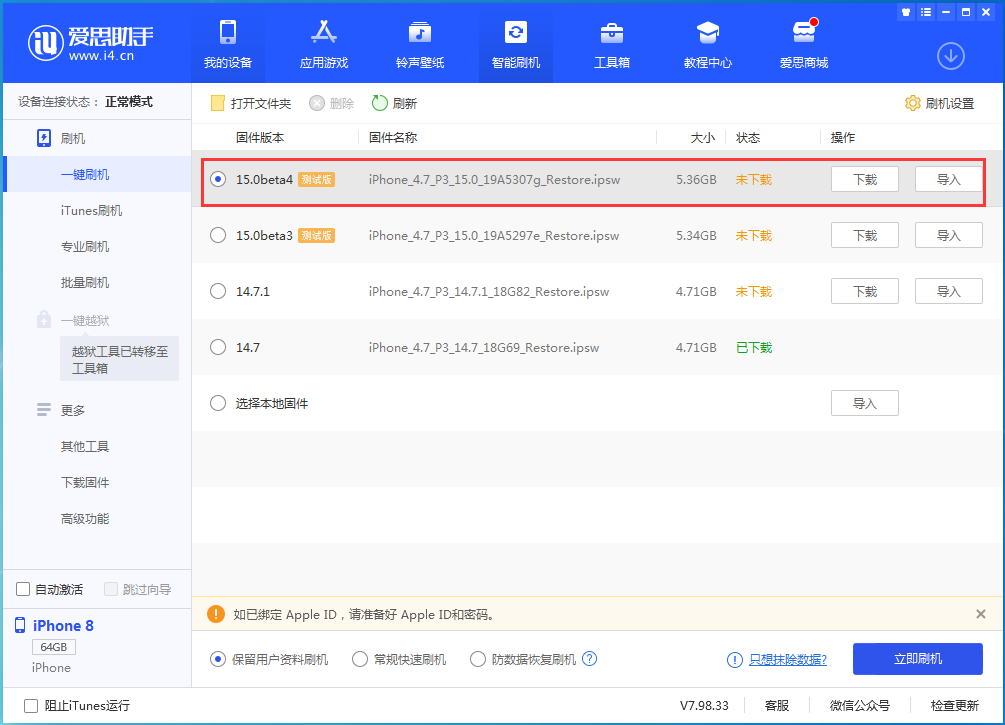 佛罗镇苹果手机维修分享iOS15 Beta4更新内容汇总 