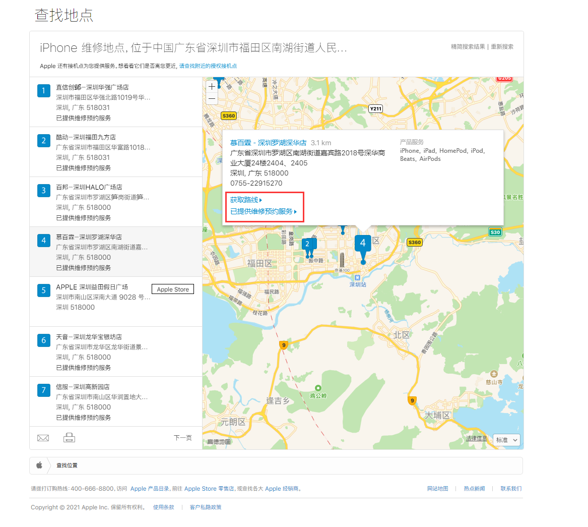 佛罗镇苹果手机维修分享如何快速查找最近的苹果官方授权维修点 