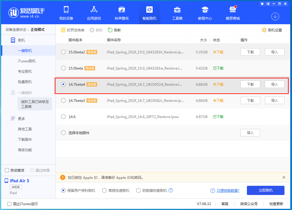 佛罗镇苹果手机维修分享iOS 14.7 beta 4更新内容及升级方法教程 