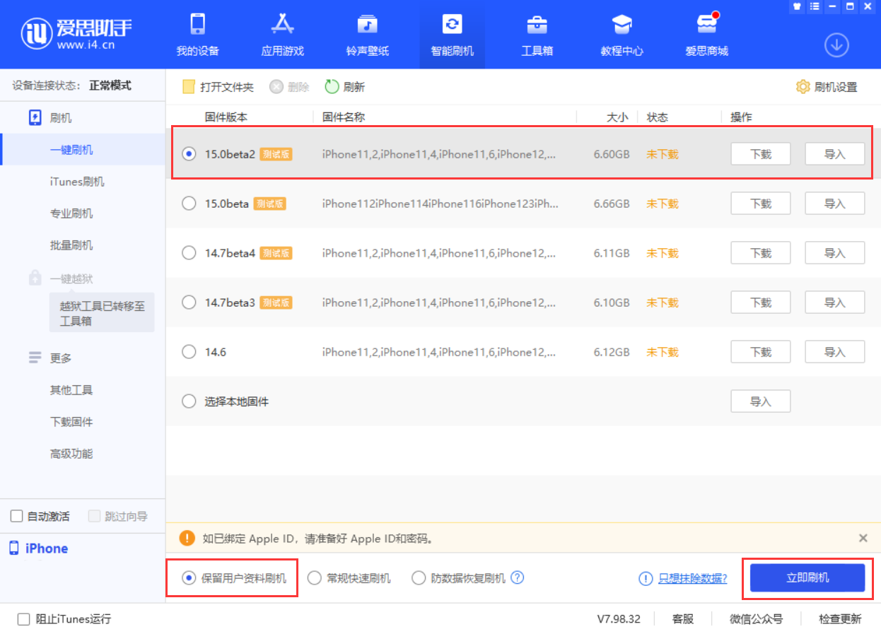 佛罗镇苹果手机维修分享iOS 15.0 公测版与 iOS 15 beta 2 测试版有什么区别 