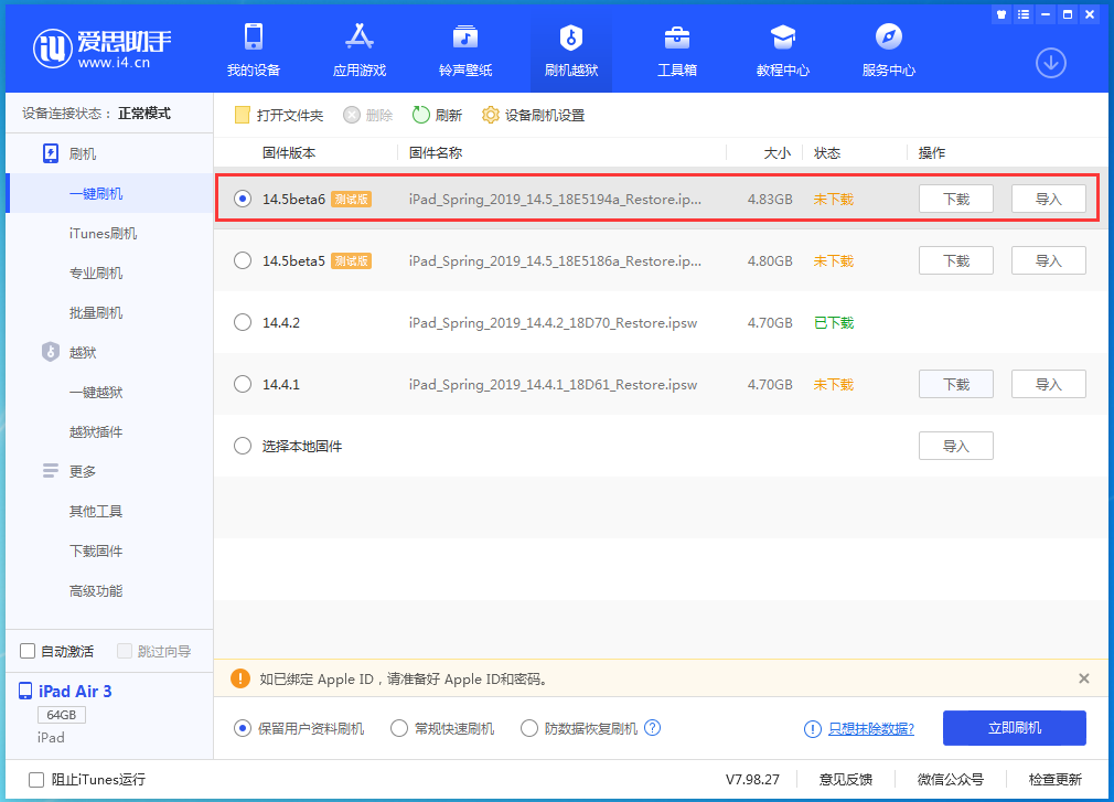 佛罗镇苹果手机维修分享苹果 iOS 14.5Beta 6更新内容及升级方法 