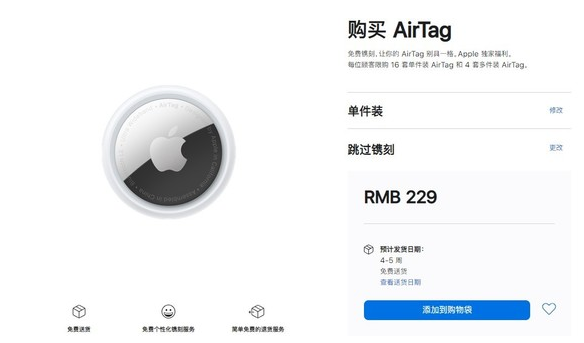 佛罗镇苹果手机维修分享购买AirTag后多久可以到货 