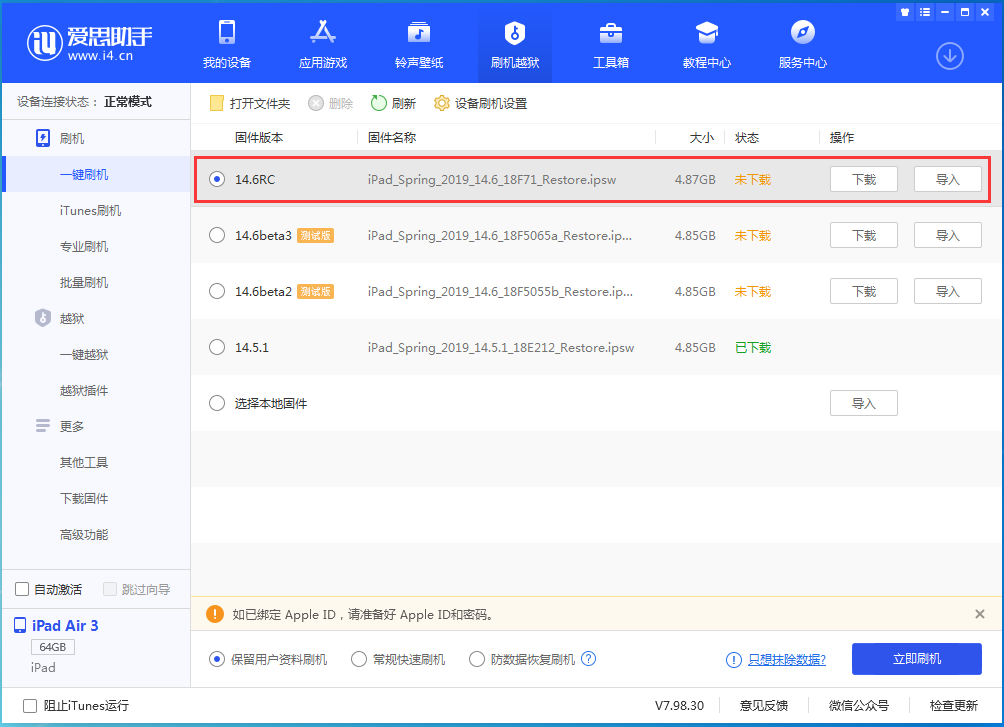 佛罗镇苹果手机维修分享iOS14.6RC版更新内容及升级方法 