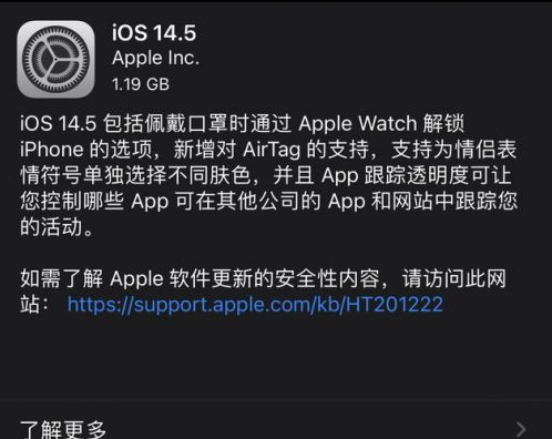 佛罗镇苹果手机维修分享iOS14.5正式版中隐私政策正式生效了吗 