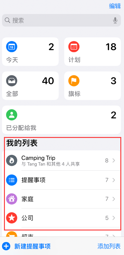 佛罗镇苹果手机维修分享iOS 14.5 “提醒事项”应用支持便捷排序 