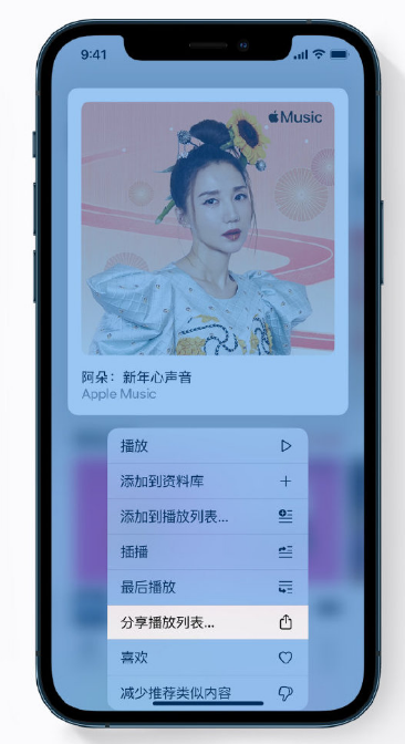 佛罗镇苹果手机维修分享Apple Music 新增新年歌单，快来分享给好友 