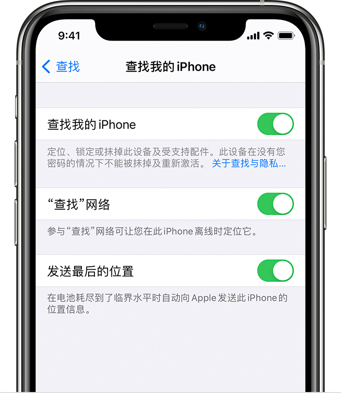 佛罗镇苹果手机维修分享如何在 iPhone 上开启的「查找」功能 