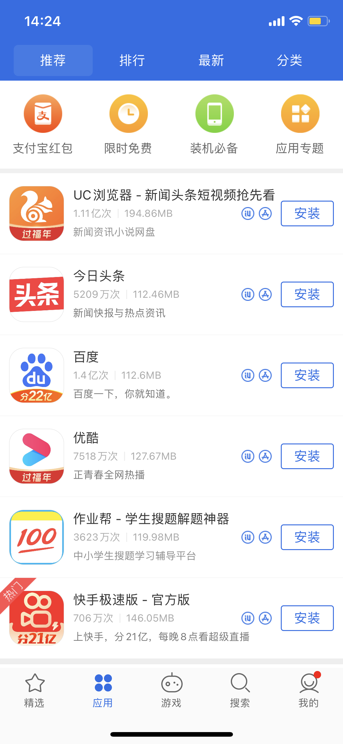 佛罗镇苹果手机维修分享iPhone 12 免输入密码下载应用的三种方法 