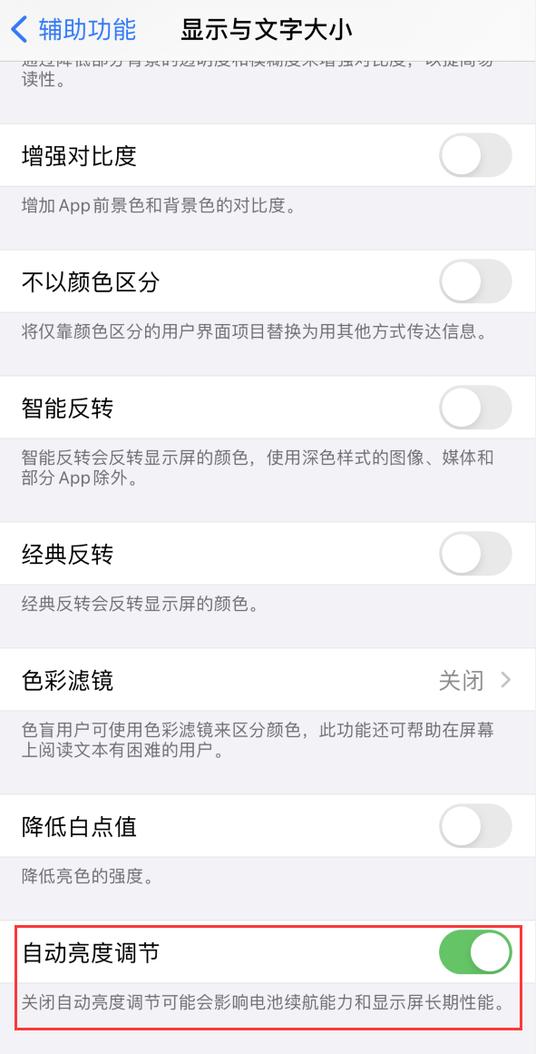 佛罗镇苹果手机维修分享iPhone 自动亮度调节失灵怎么办 