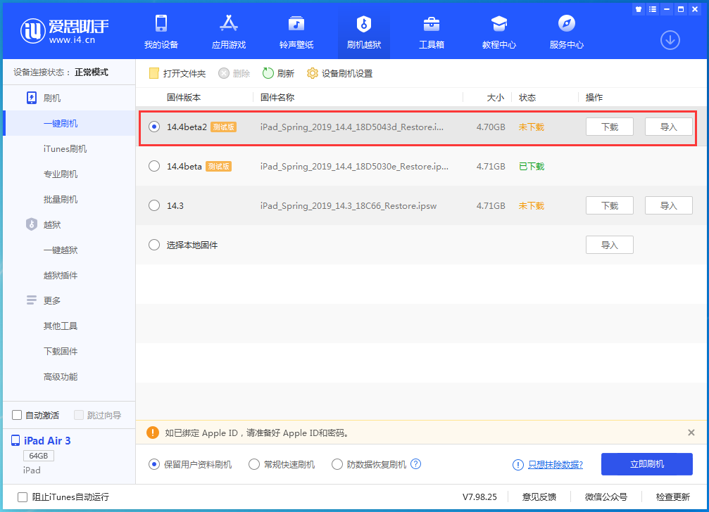 佛罗镇苹果手机维修分享iOS 14.4 Beta 2更新内容及升级方法 