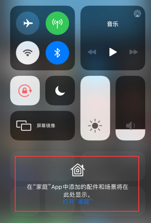 佛罗镇苹果手机维修分享iOS 14 控制中心“家庭”功能如何移除 
