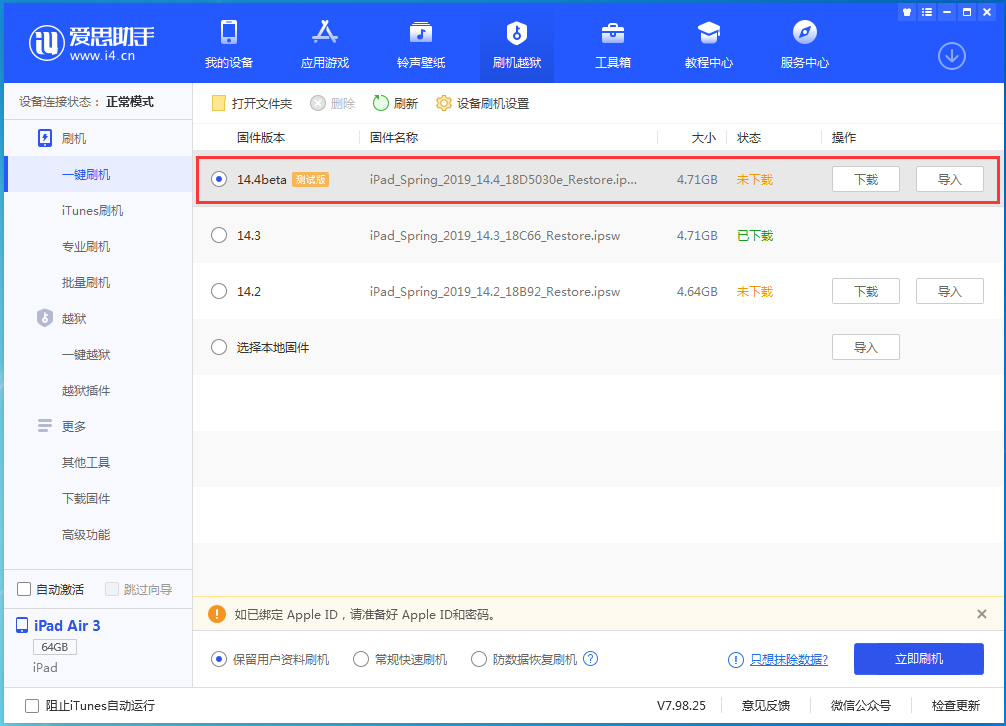 佛罗镇苹果手机维修分享苹果iOS 14.4/iPadOS 14.4 Beta 1发布 