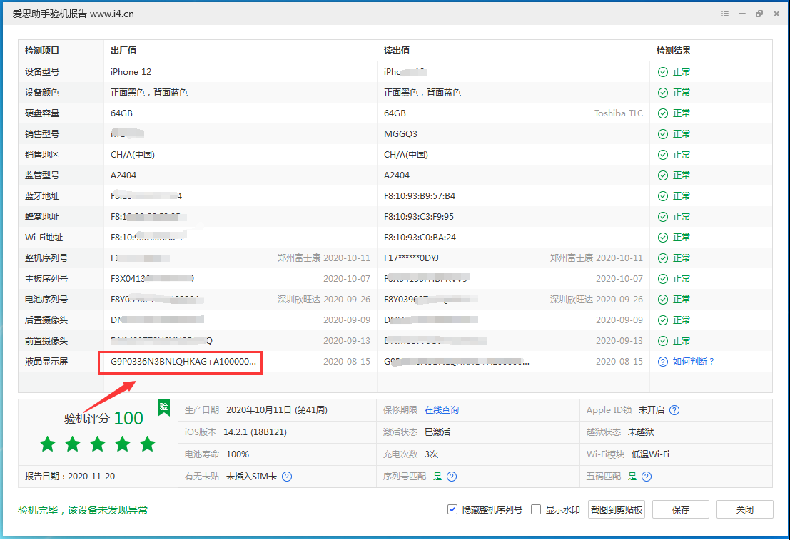 佛罗镇苹果手机维修分享iPhone12全系列屏幕变绿是什么原因造成的 
