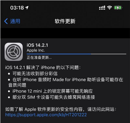 佛罗镇苹果手机维修分享iOS 14.2.1正式版发布 