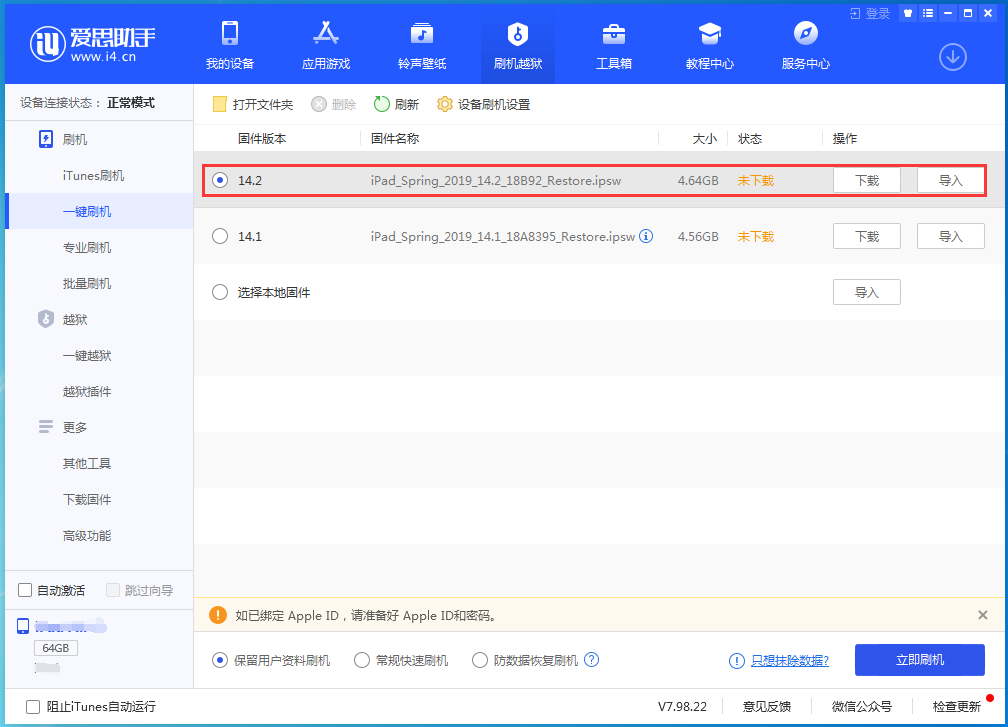 佛罗镇苹果手机维修分享老机型推荐升级iOS14.2正式版吗 