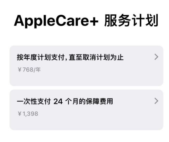 佛罗镇苹果手机维修分享Apple Care+ 服务计划年度支付和一次性支付有什么区别 