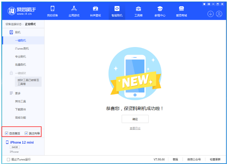 佛罗镇苹果手机维修分享iOS 16.6 RC版升级_iOS 16.6 RC版一键刷机教程 