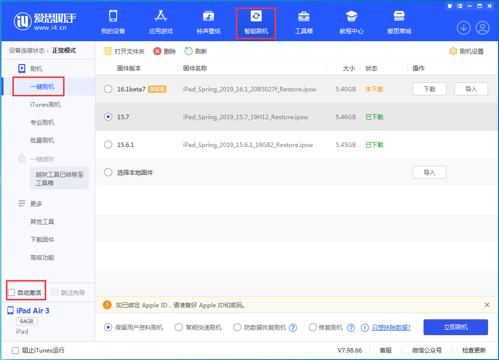 佛罗镇苹果手机维修分享iOS 15.7正式版刷机_iOS 15.7正式版一键升级教程 