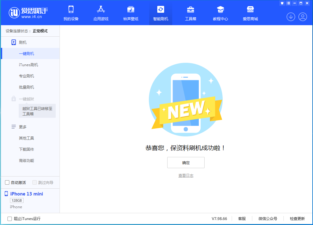 佛罗镇苹果手机维修分享iOS 16 RC版升级_iOS 16 RC版一键刷机教程 