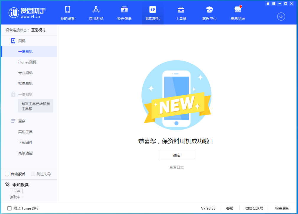 佛罗镇苹果手机维修分享iOS 15.0.2 正式版升级_iOS 15.0.2 正式版一键刷机教程 