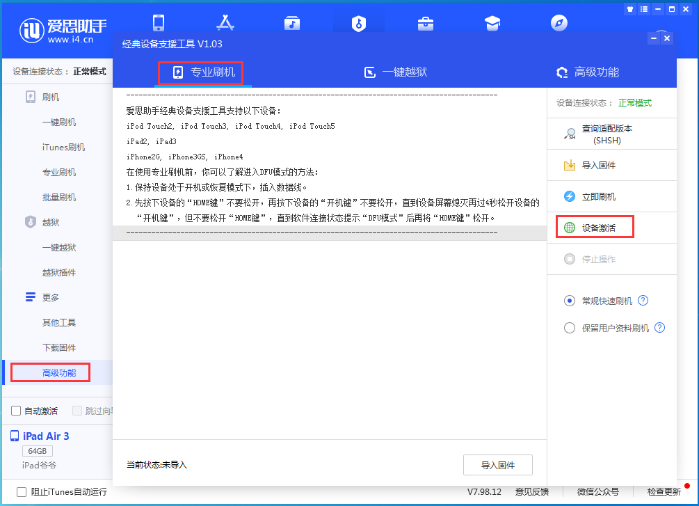 佛罗镇苹果手机维修分享iOS 14.4正式版_iOS 14.4正式版一键刷机教程 