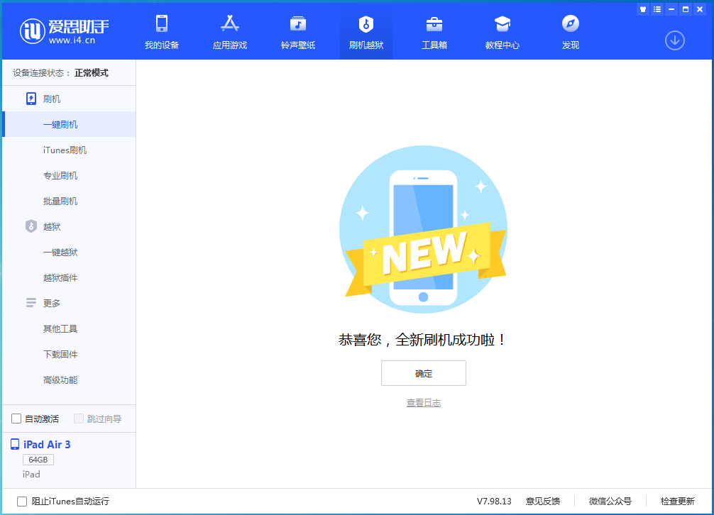 佛罗镇苹果手机维修分享iOS 13.6 测试版_iOS 13.6 测试版一键刷机教程 