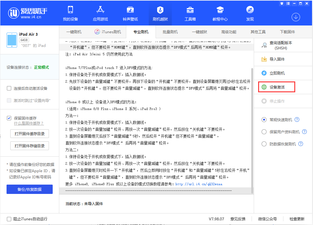 佛罗镇苹果手机维修分享iOS 13.2.3正式版_iOS 13.2.3 正式版一键刷机教程 