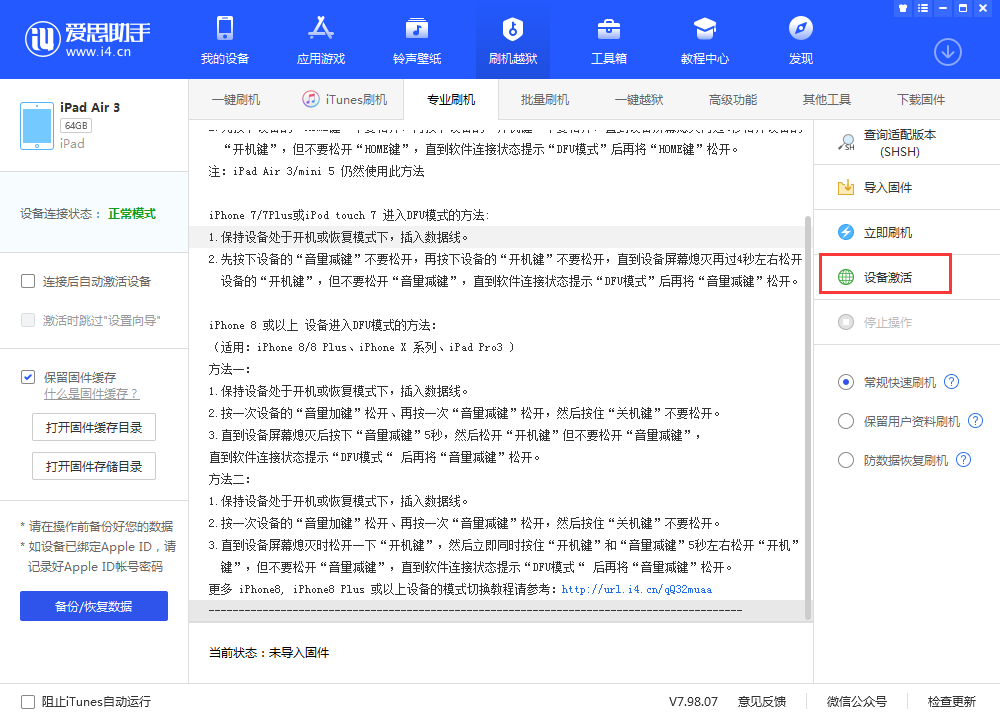 佛罗镇苹果手机维修分享iOS 13.3 测试版_iOS 13.3 测试版一键刷机教程 